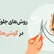 روشهای جلوگیری از شنود در گوشیهای سامسونگ